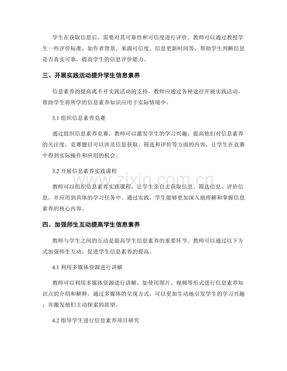 教师发展计划：提高学生信息素养的切实方法.docx_第2页