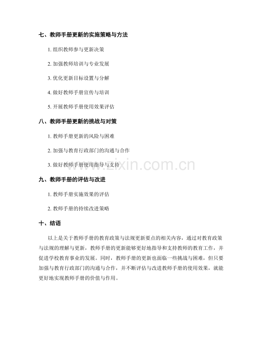 教师手册的教育政策与法规更新要点.docx_第2页