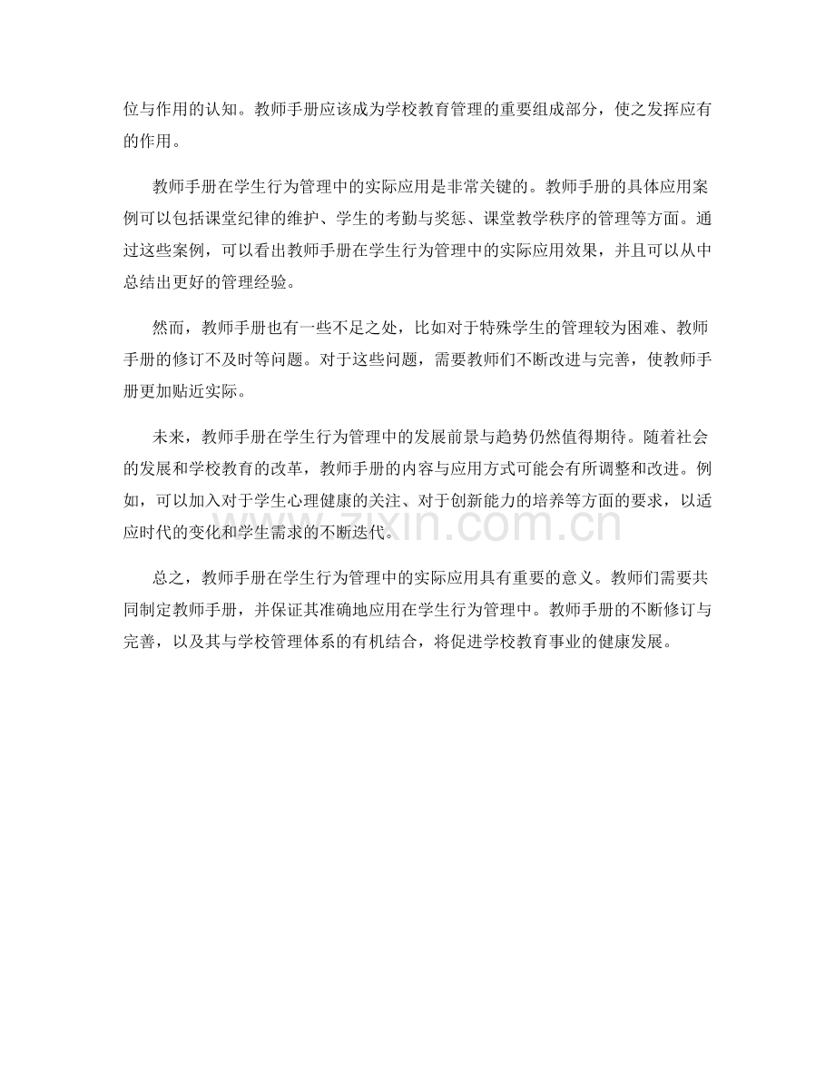 教师手册在学生行为管理中的实际应用.docx_第2页