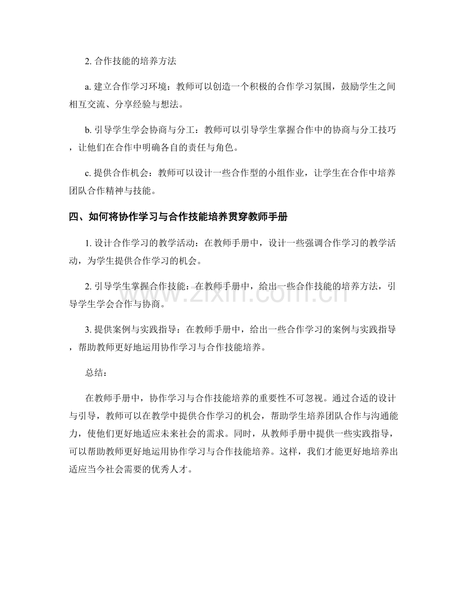 教师手册中的协作学习与合作技能培养.docx_第2页