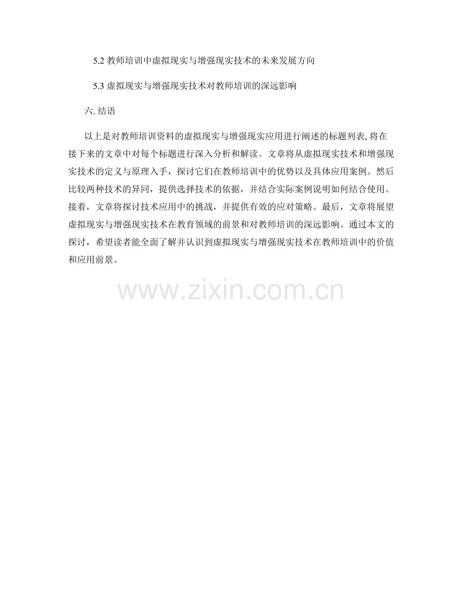 教师培训资料的虚拟现实与增强现实应用.docx_第2页