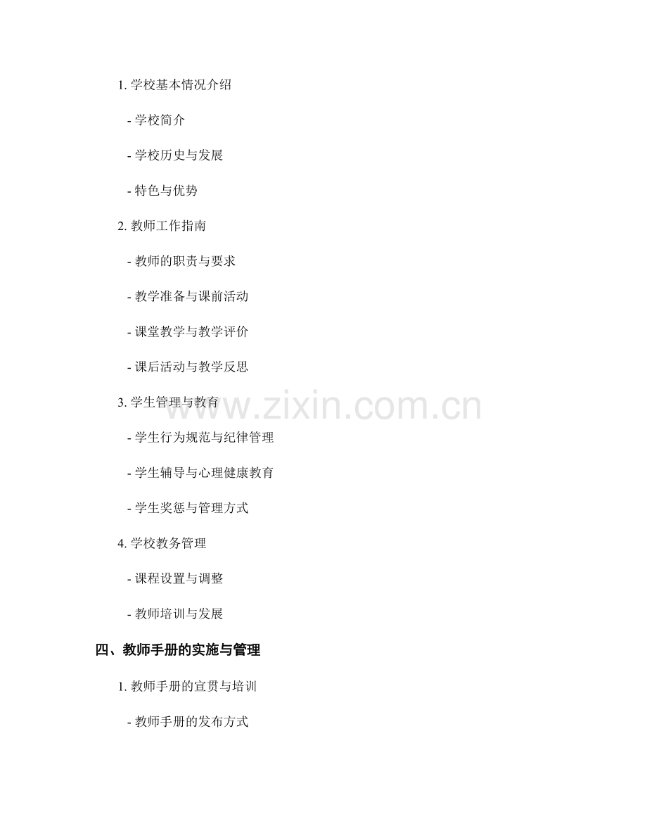 教师手册的实施流程与管理机制.docx_第2页