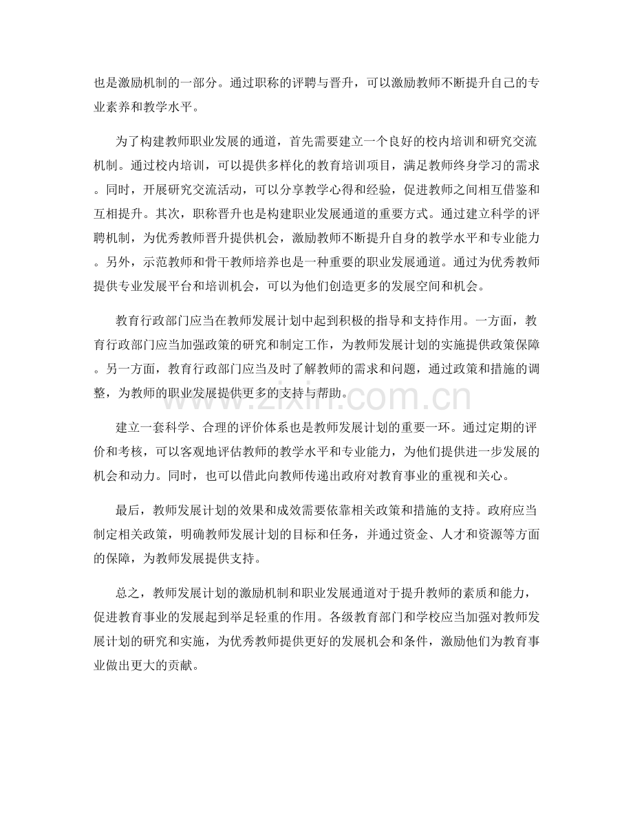 教师发展计划的激励机制和职业发展通道.docx_第2页