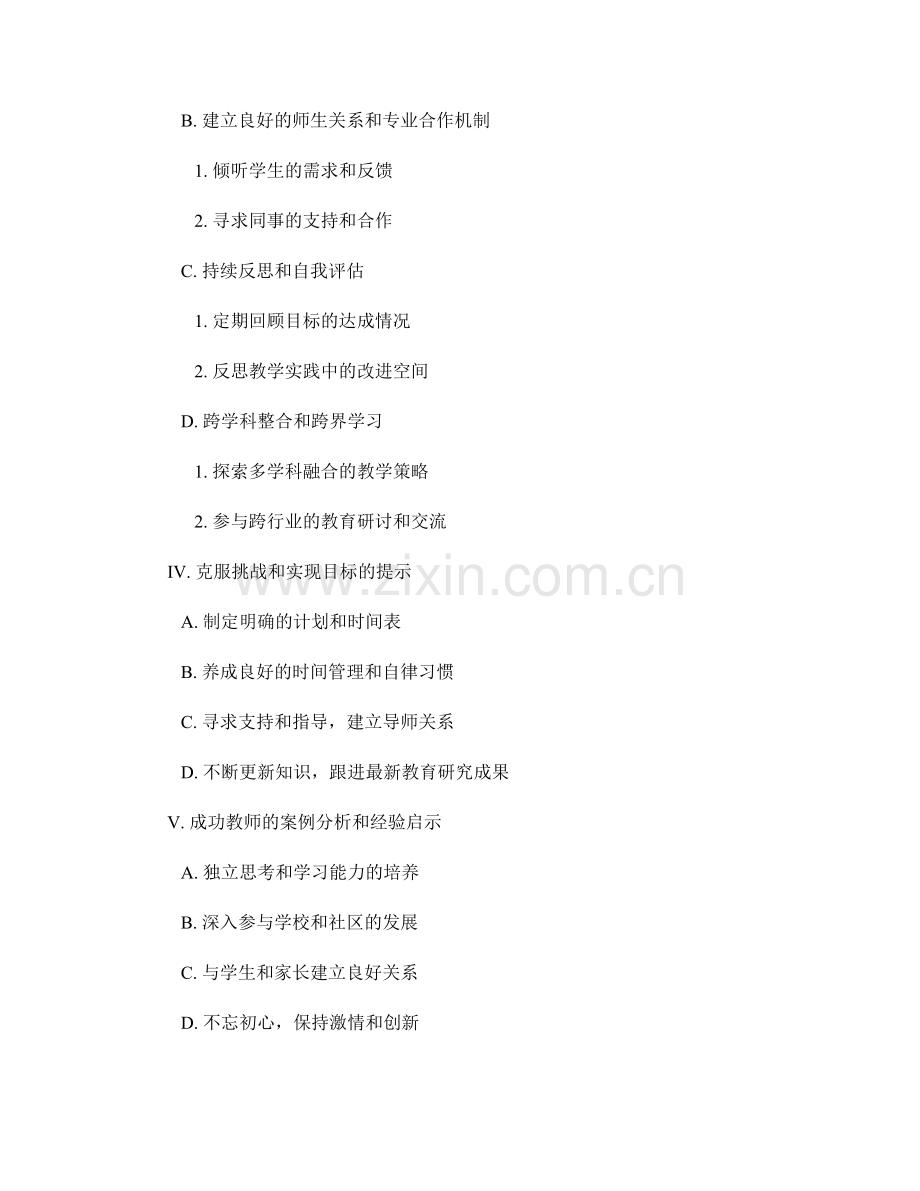 制定长远目标的教师发展计划策略.docx_第2页