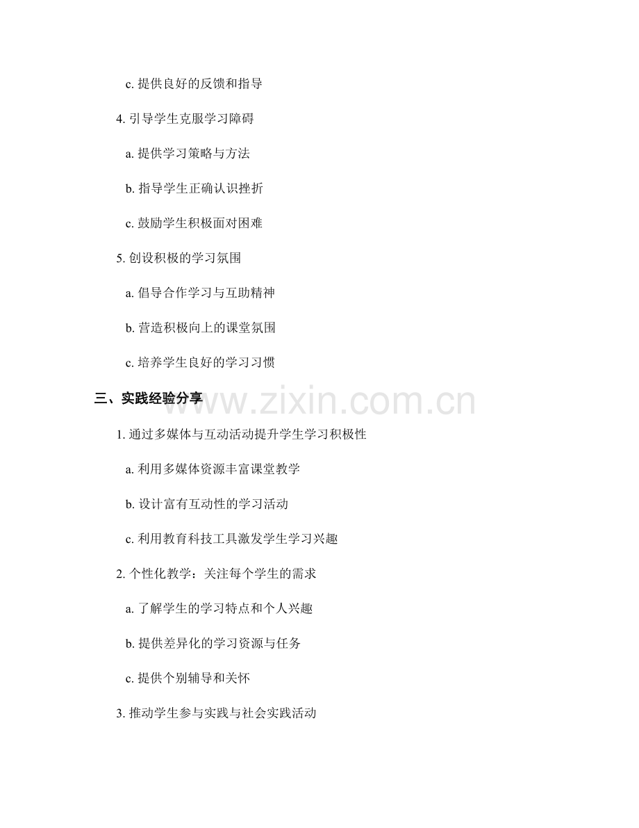 教师手册分享：提高学生学习积极性的有效方法与实践.docx_第2页