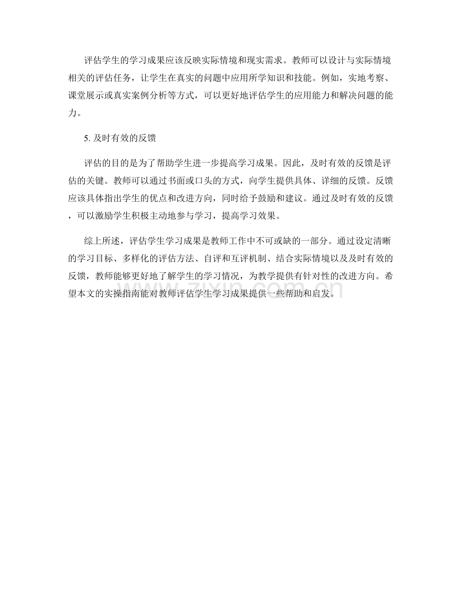 教师手册：有效评估学生学习成果的实操指南.docx_第2页