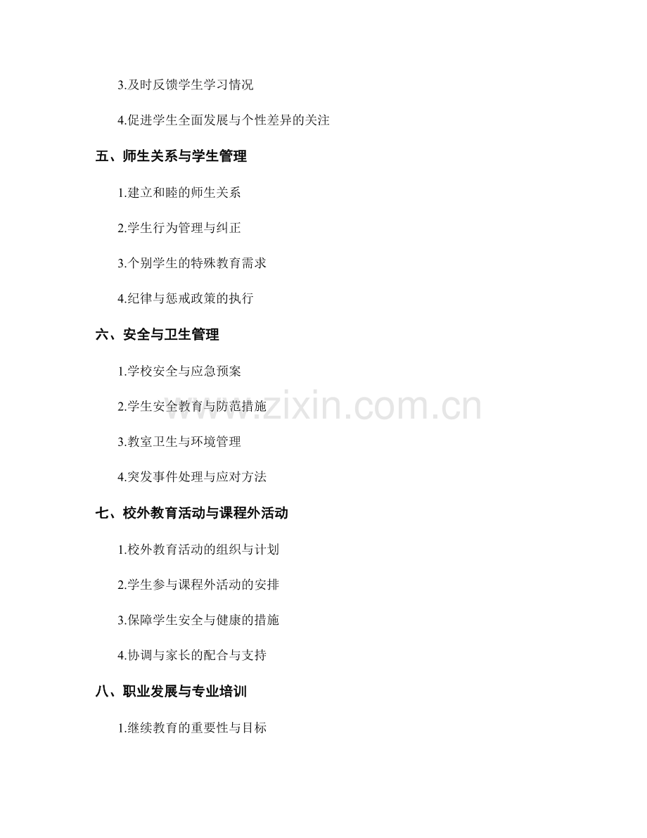 教师手册中的重要政策和程序规定.docx_第2页