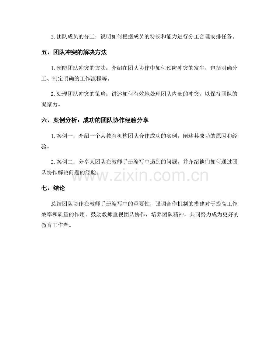 加强团队协作：教师手册编写中的合作机制搭建.docx_第2页