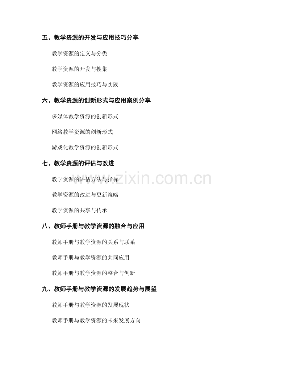 教师手册的创新形式与教学资源应用技巧分享.docx_第2页