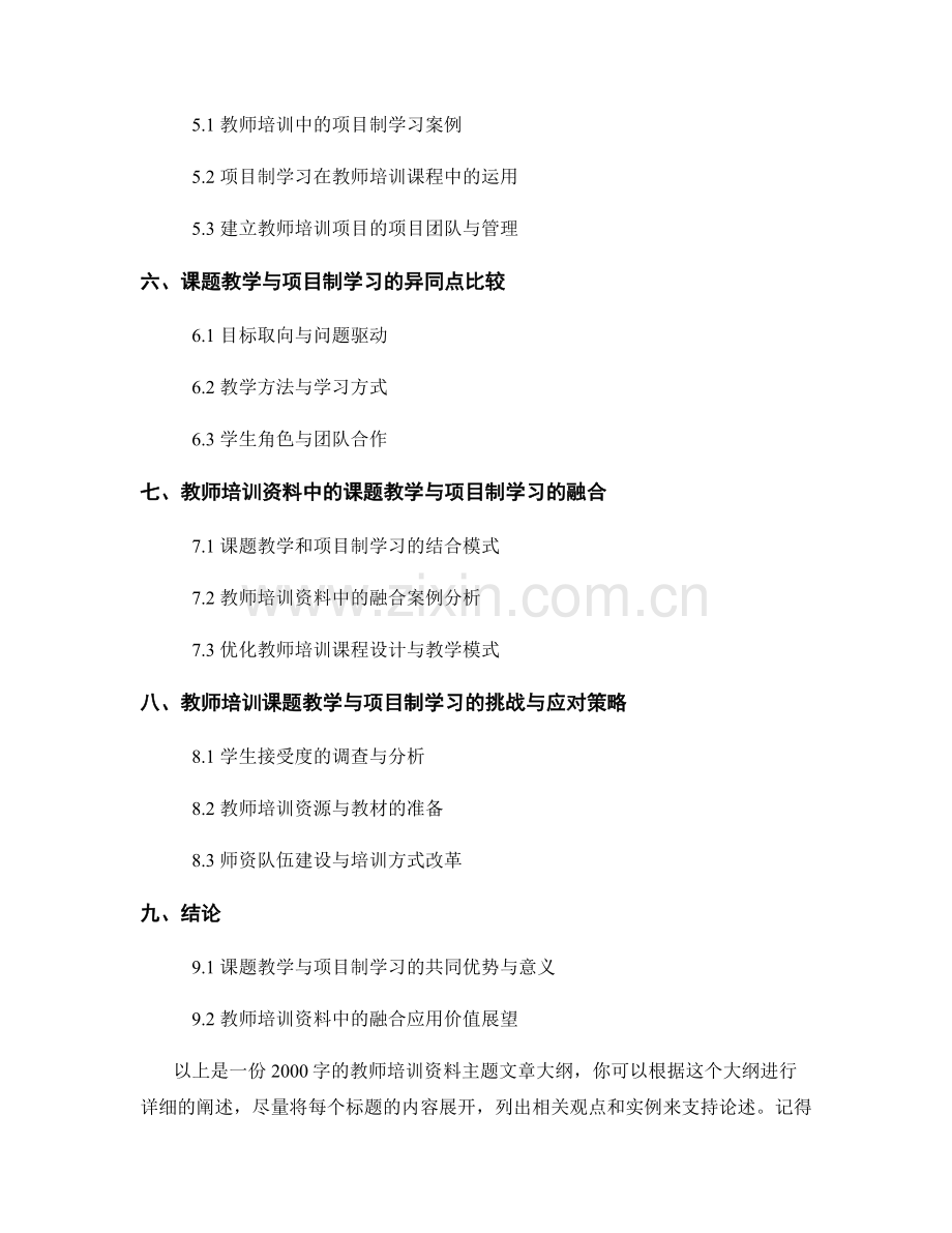 教师培训资料的课题教学与项目制学习.docx_第2页