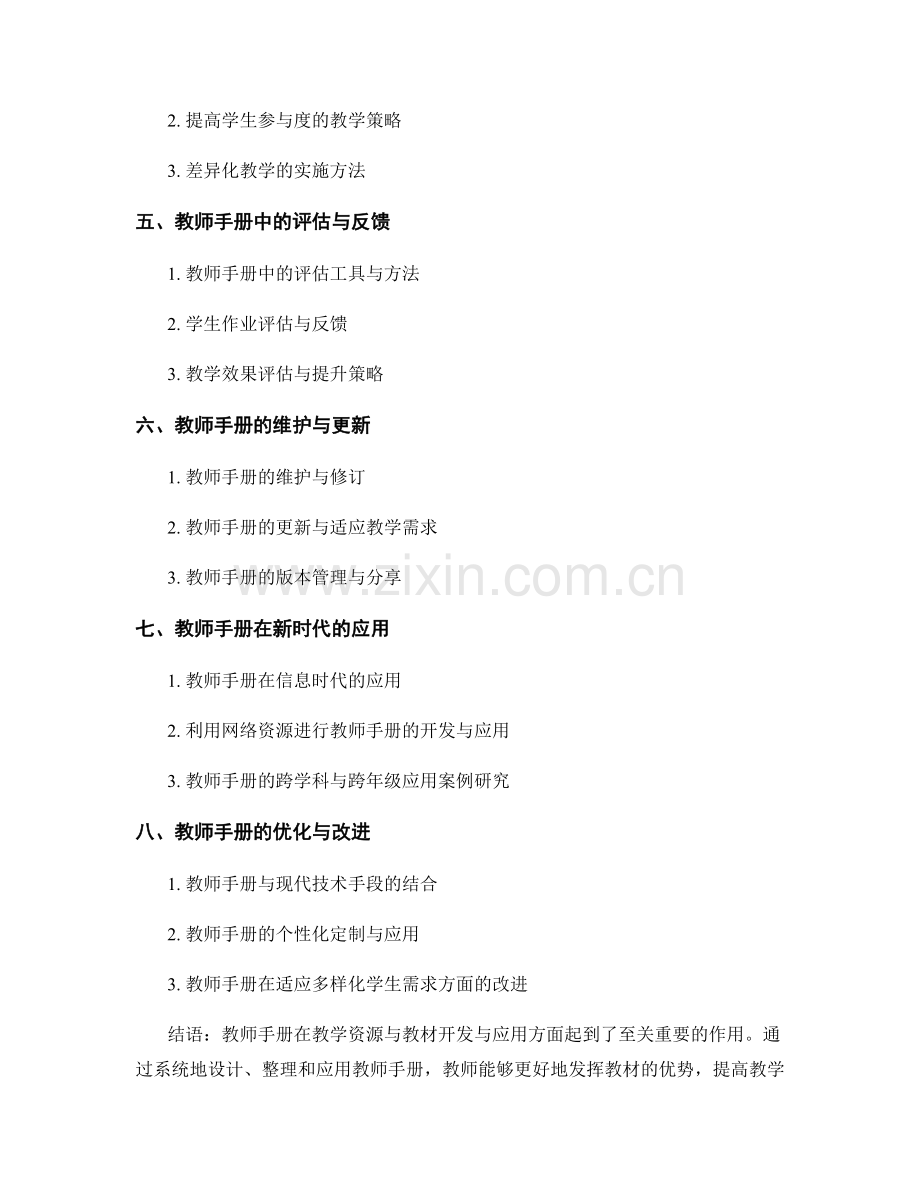 教师手册的教学资源与教材的开发与应用.docx_第2页