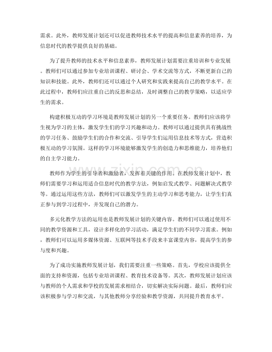 教师发展计划：引领学生的信息时代学习方式.docx_第2页