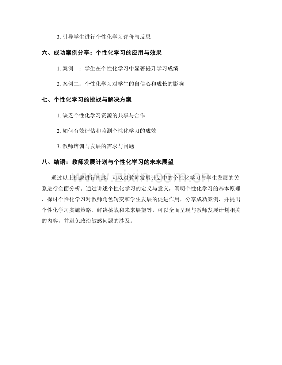 教师发展计划：个性化学习与学生发展.docx_第2页