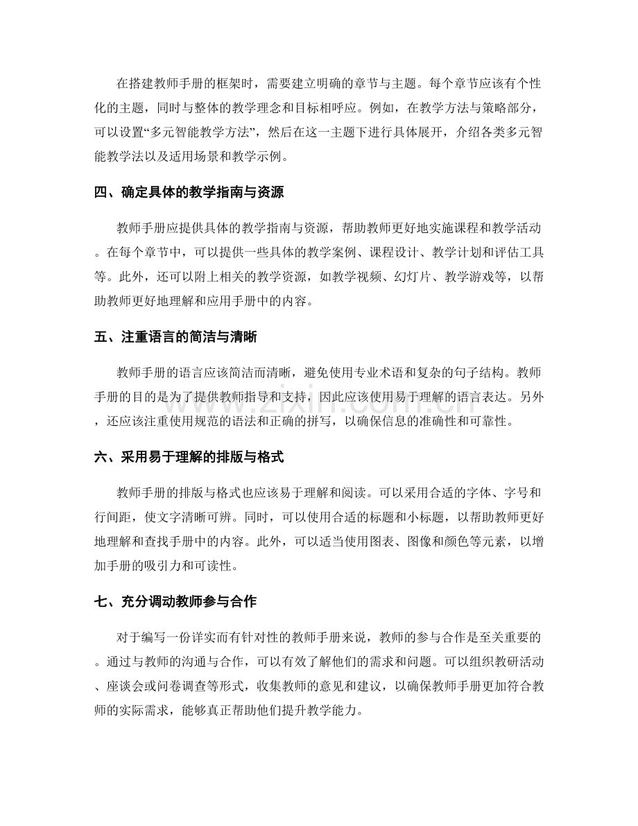 如何编写一份详实而有针对性的教师手册.docx_第2页