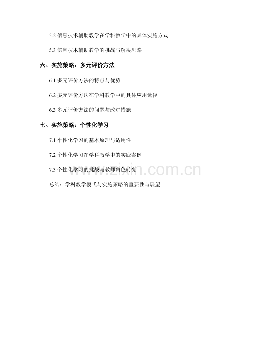 教师手册的学科教学模式与实施策略.docx_第2页