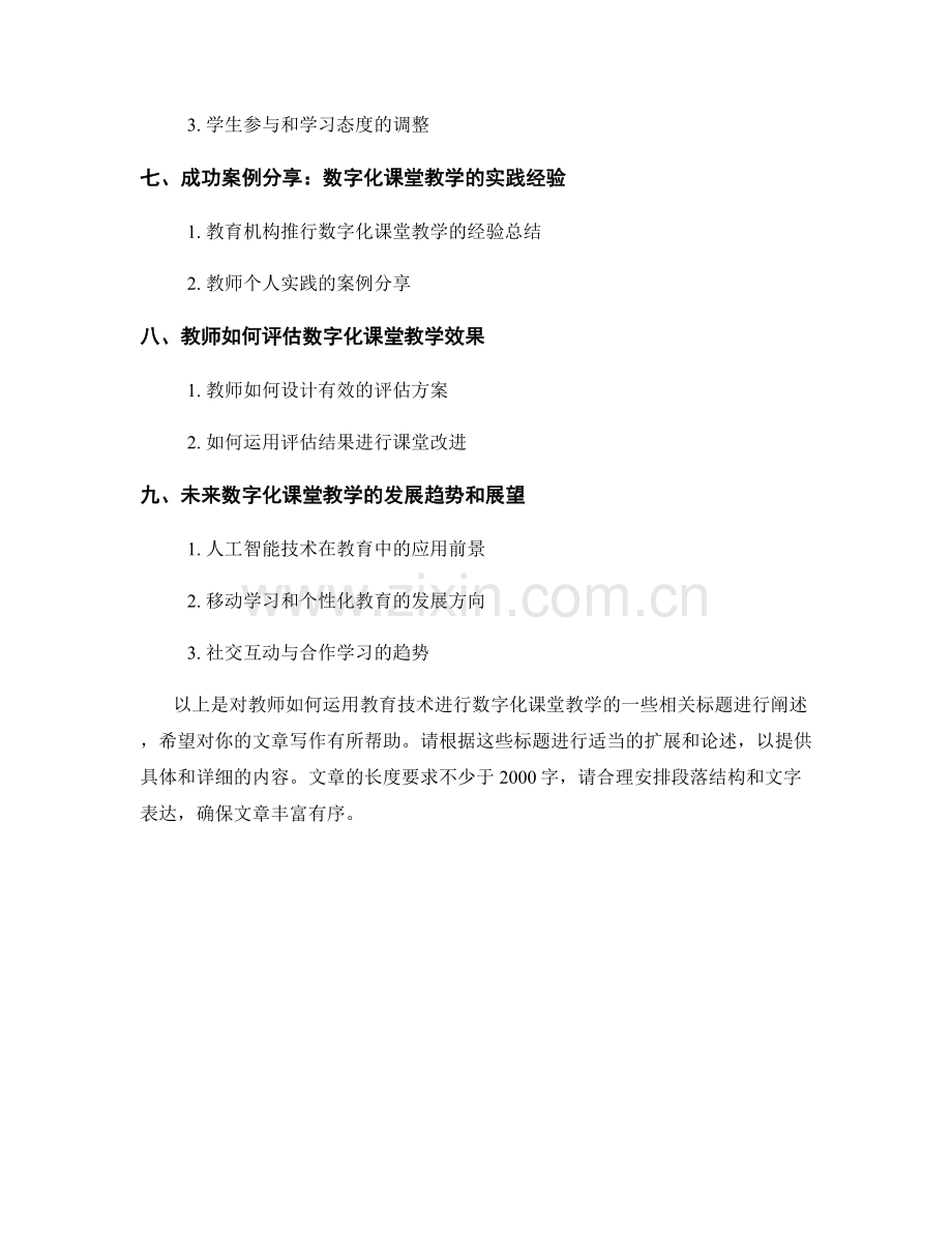 教师培训资料：教师如何运用教育技术进行数字化课堂教学.docx_第2页