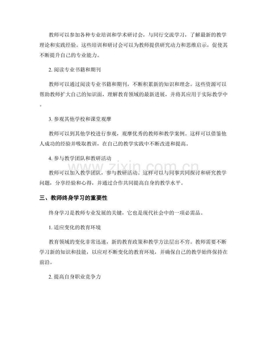 教师发展计划的教师专业发展与终身学习.docx_第2页