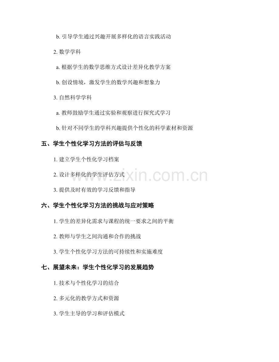 教师手册2021年版：探索学生个性化学习方法.docx_第2页