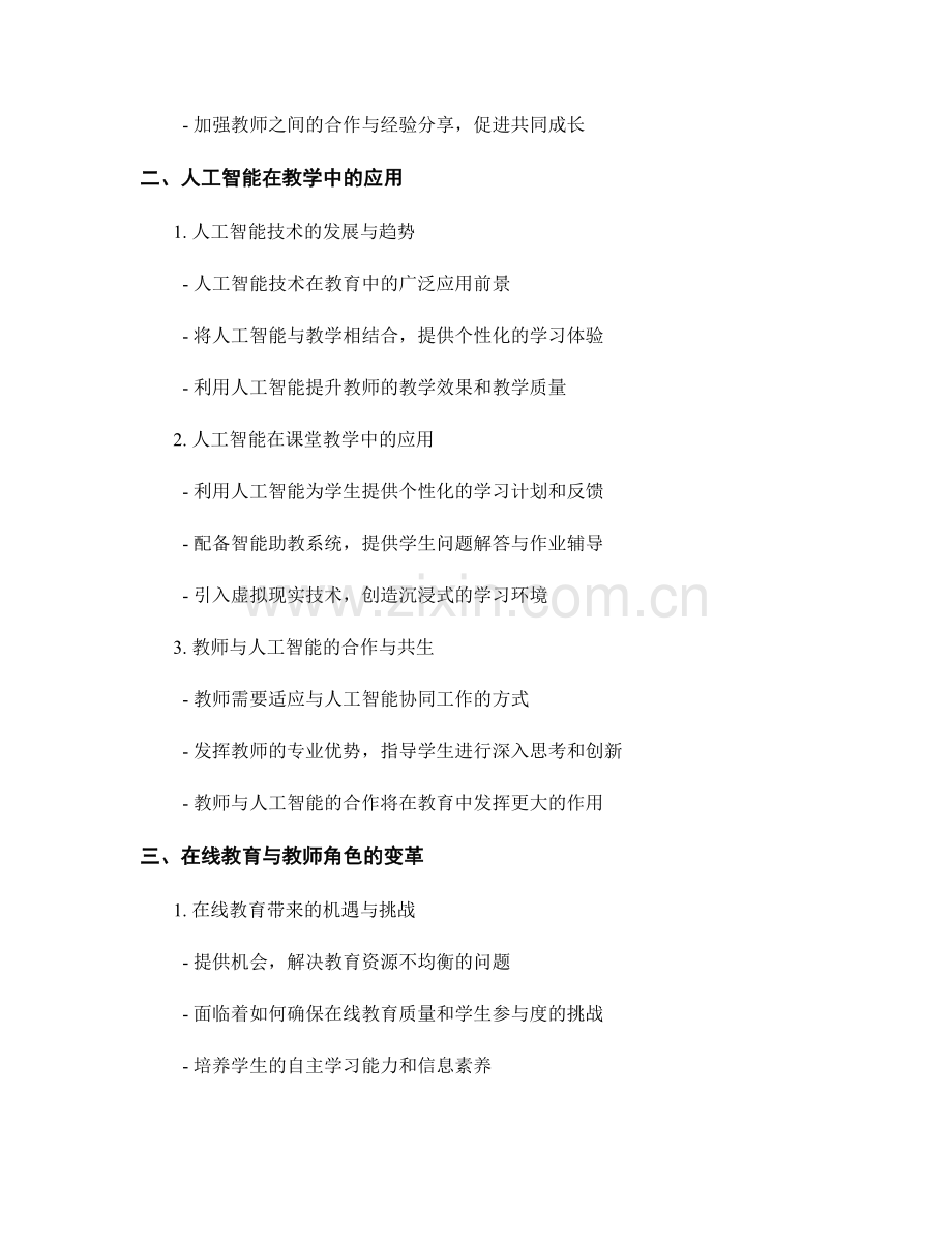 融合技术与教学：教师发展计划的未来方向.docx_第2页