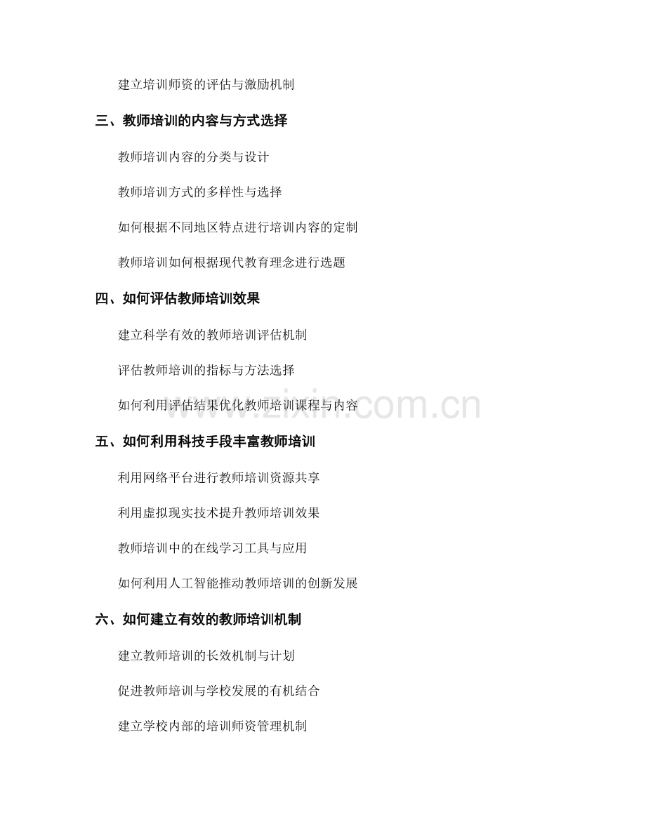 教师培训资料大全.docx_第2页