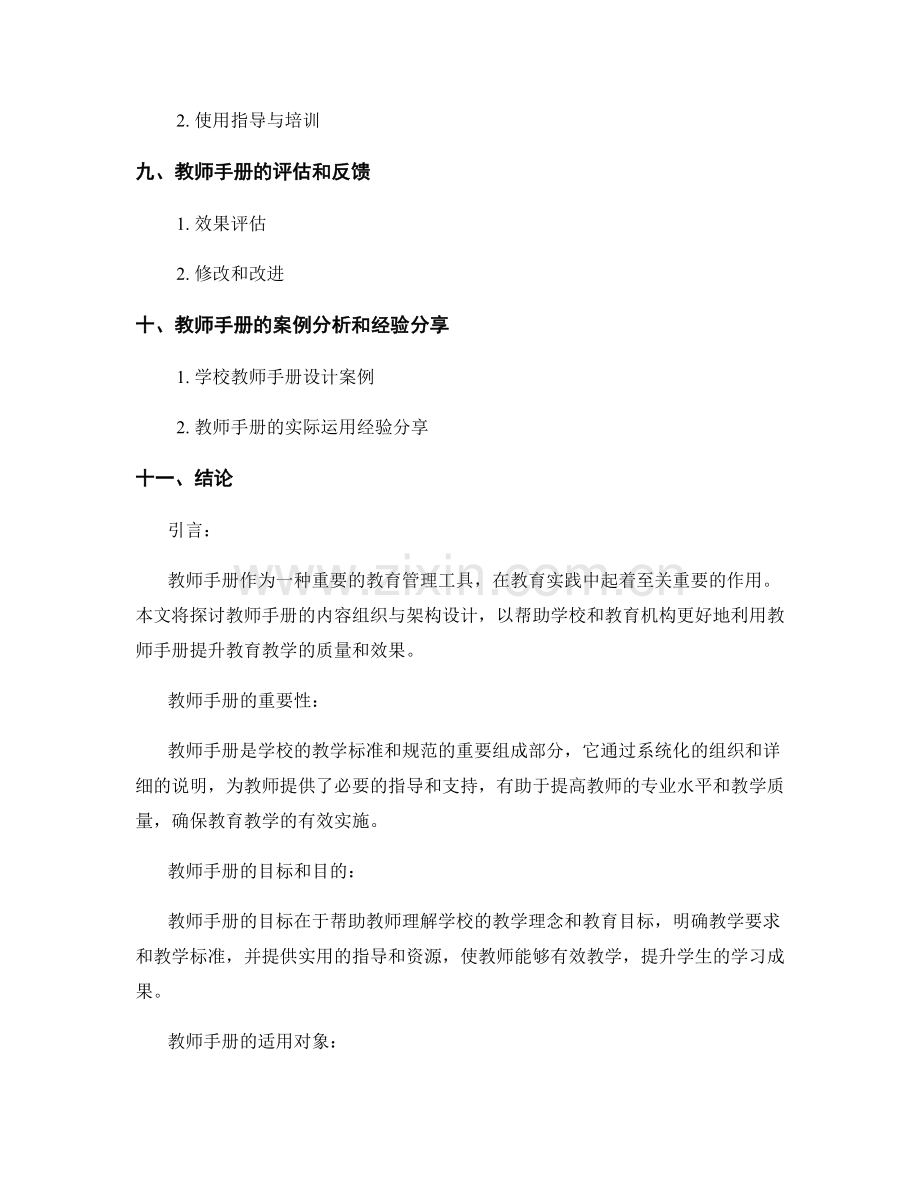 教师手册的内容组织与架构设计.docx_第2页