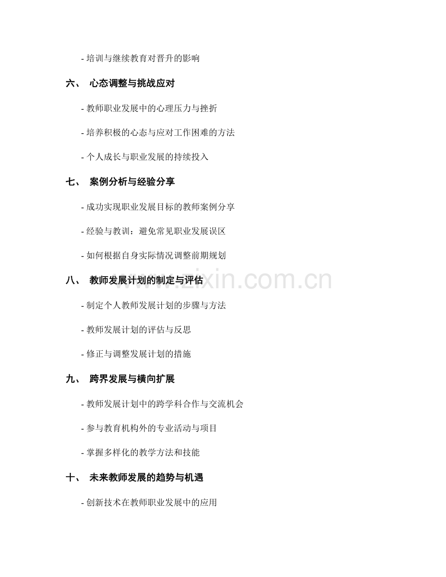 教师发展计划中的职业发展规划与晋升路径.docx_第2页