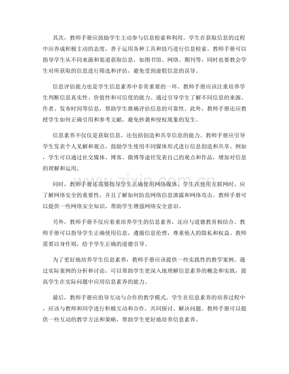 教师手册指导学生信息素养培养的有效途径.docx_第2页