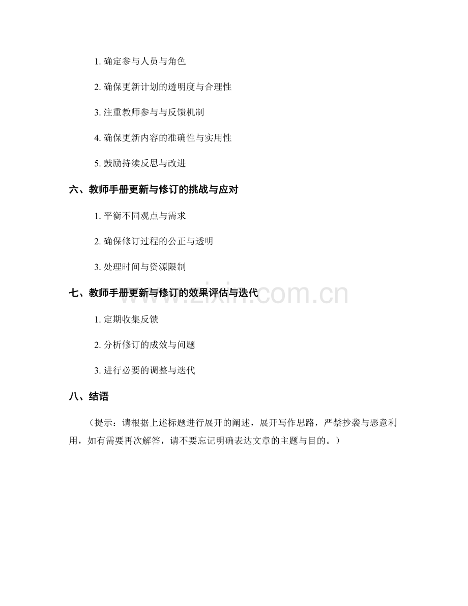 教师手册的更新与修订方法.docx_第2页