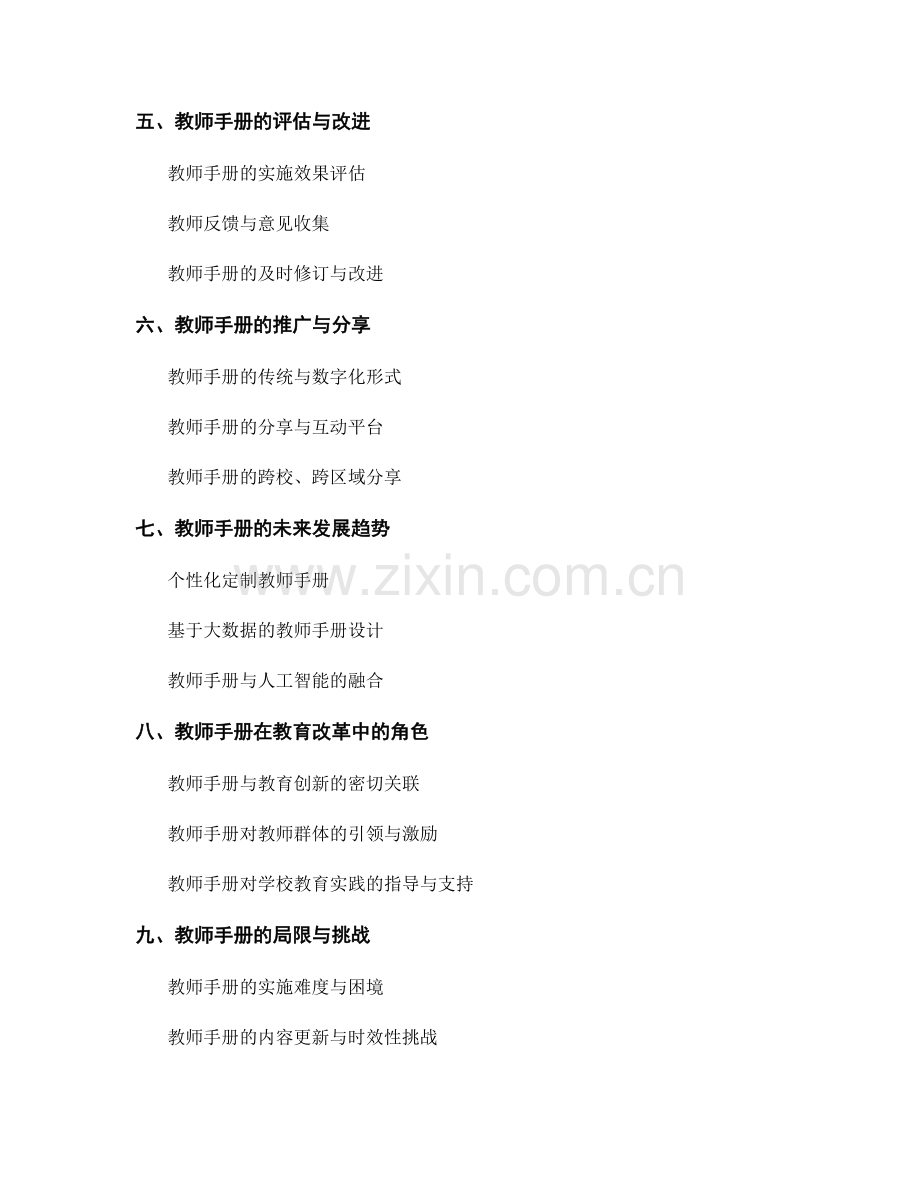 教师手册的策划与执行：关键节点的把握.docx_第2页