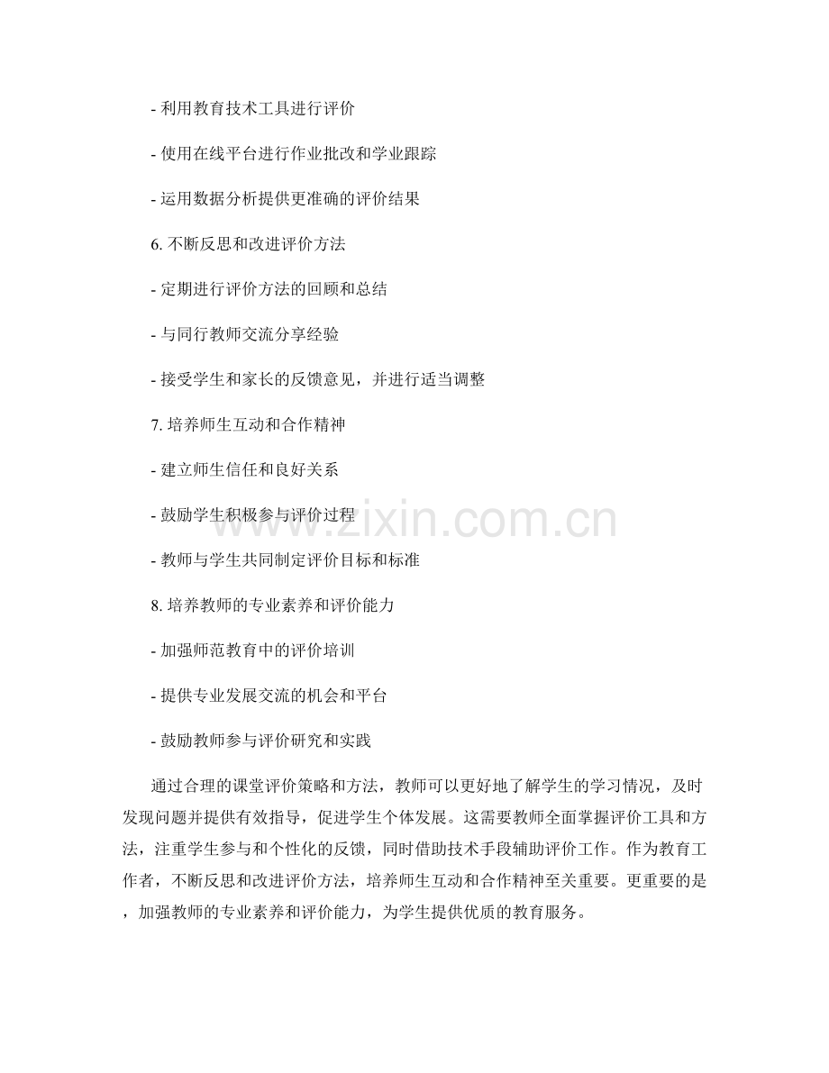 教师培训资料：有效开展课堂评价的策略与方法.docx_第2页