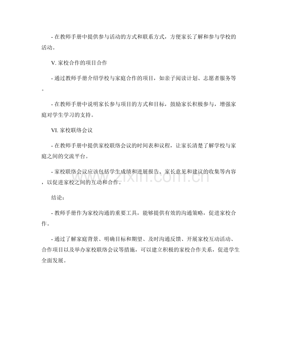 教师手册与家校合作的沟通策略探讨.docx_第2页