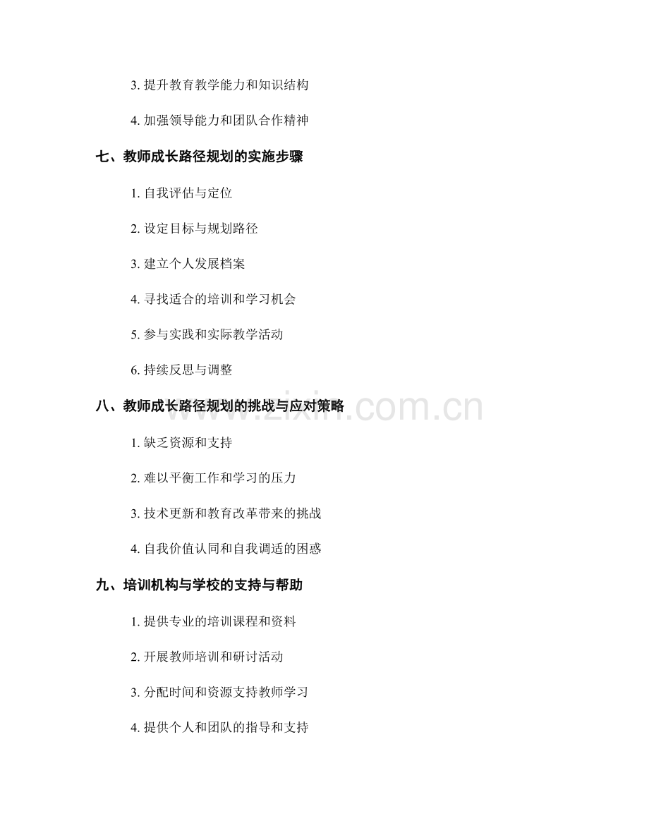 教师培训资料的自主学习与成长路径规划.docx_第2页