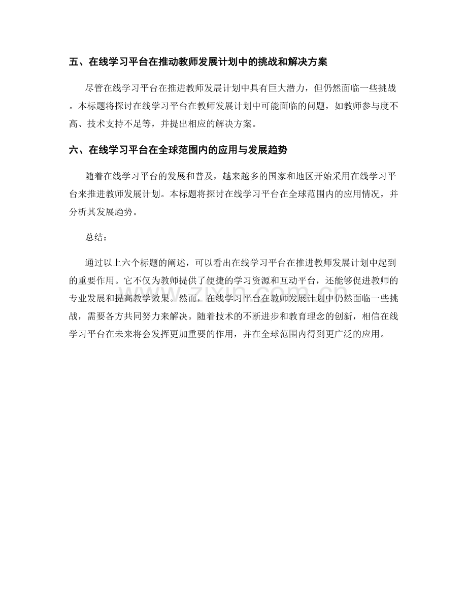 采用在线学习平台推进教师发展计划.docx_第2页