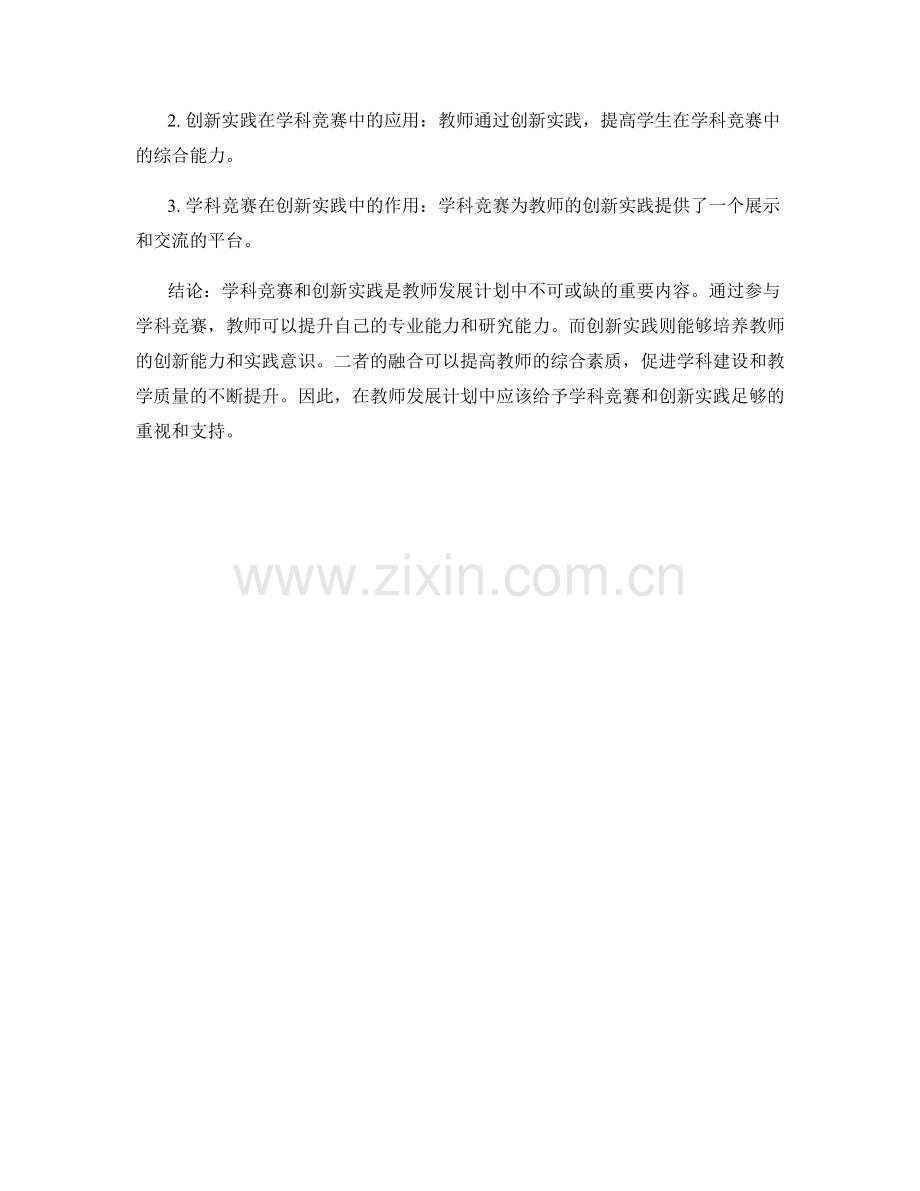 教师发展计划中的学科竞赛和创新实践.docx_第2页