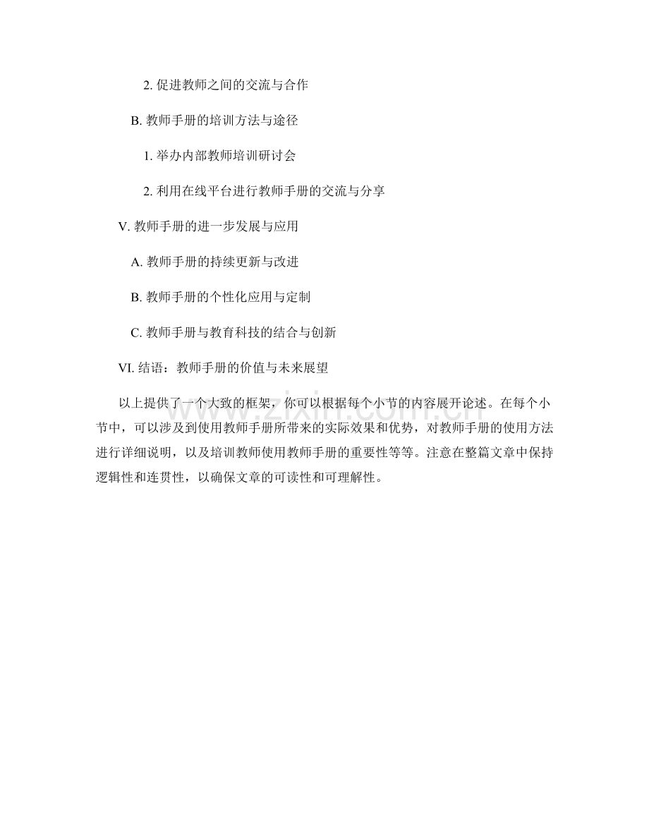 教师手册的使用指导与培训.docx_第2页