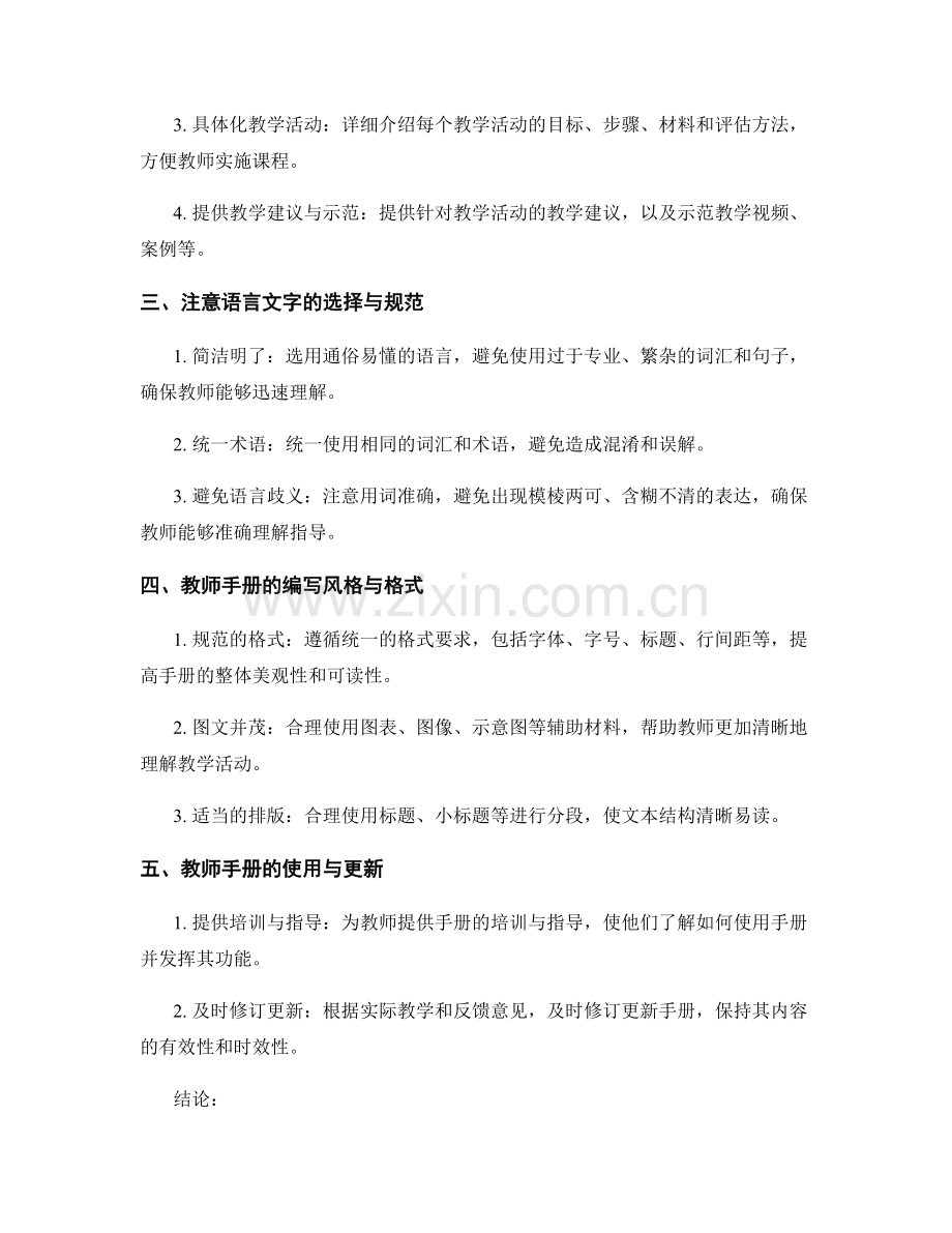 教师手册的编写与使用中需要注意的问题探讨.docx_第2页