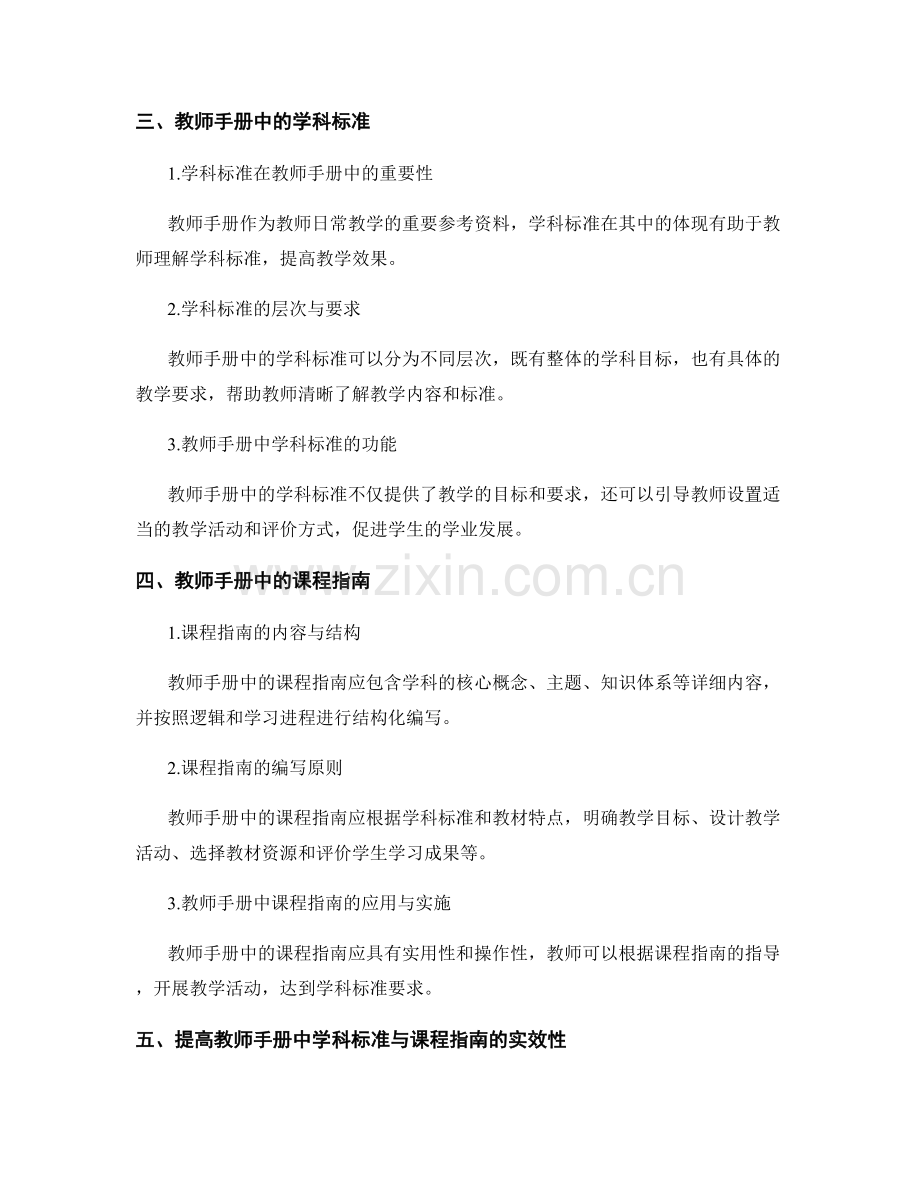 教师手册中的学科标准与课程指南.docx_第2页