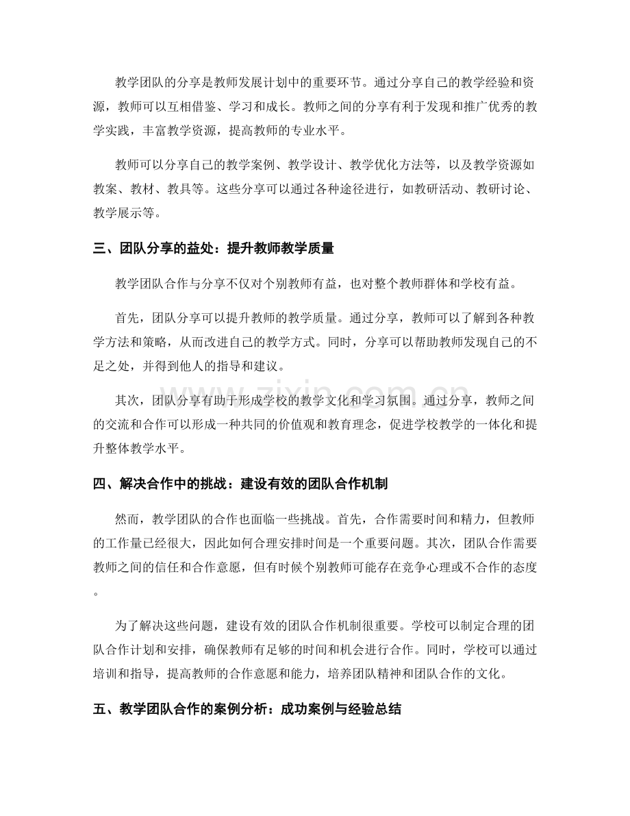 教师发展计划中的教学团队合作与分享.docx_第2页