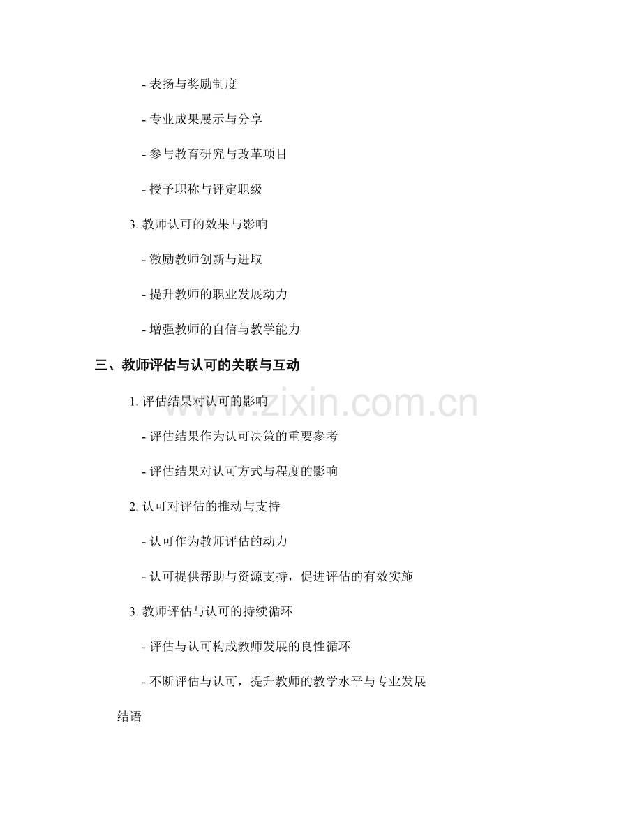 教师发展计划中的教师评估与认可.docx_第2页