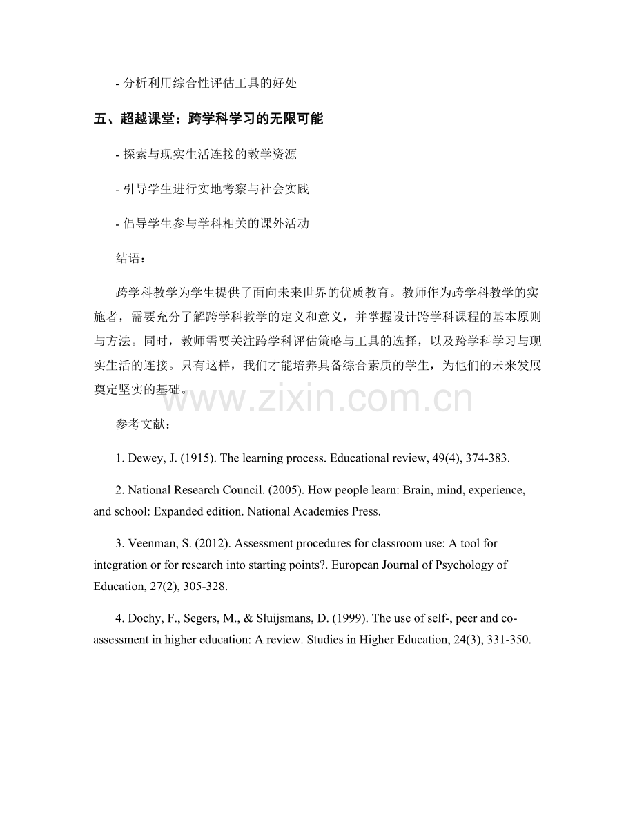 跨学科教学的教师手册：整合学科知识.docx_第2页