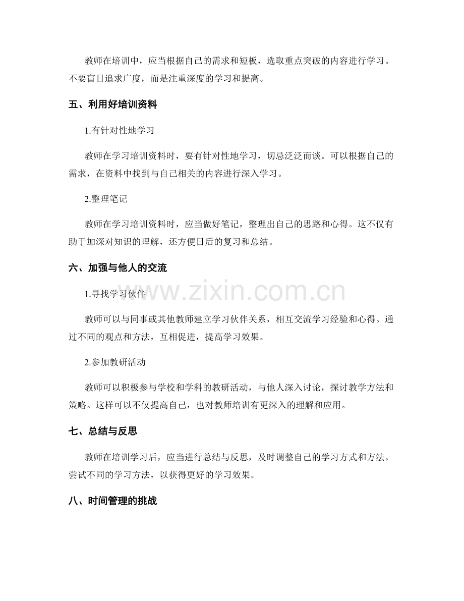 教师培训资料安排的时间管理指南.docx_第2页