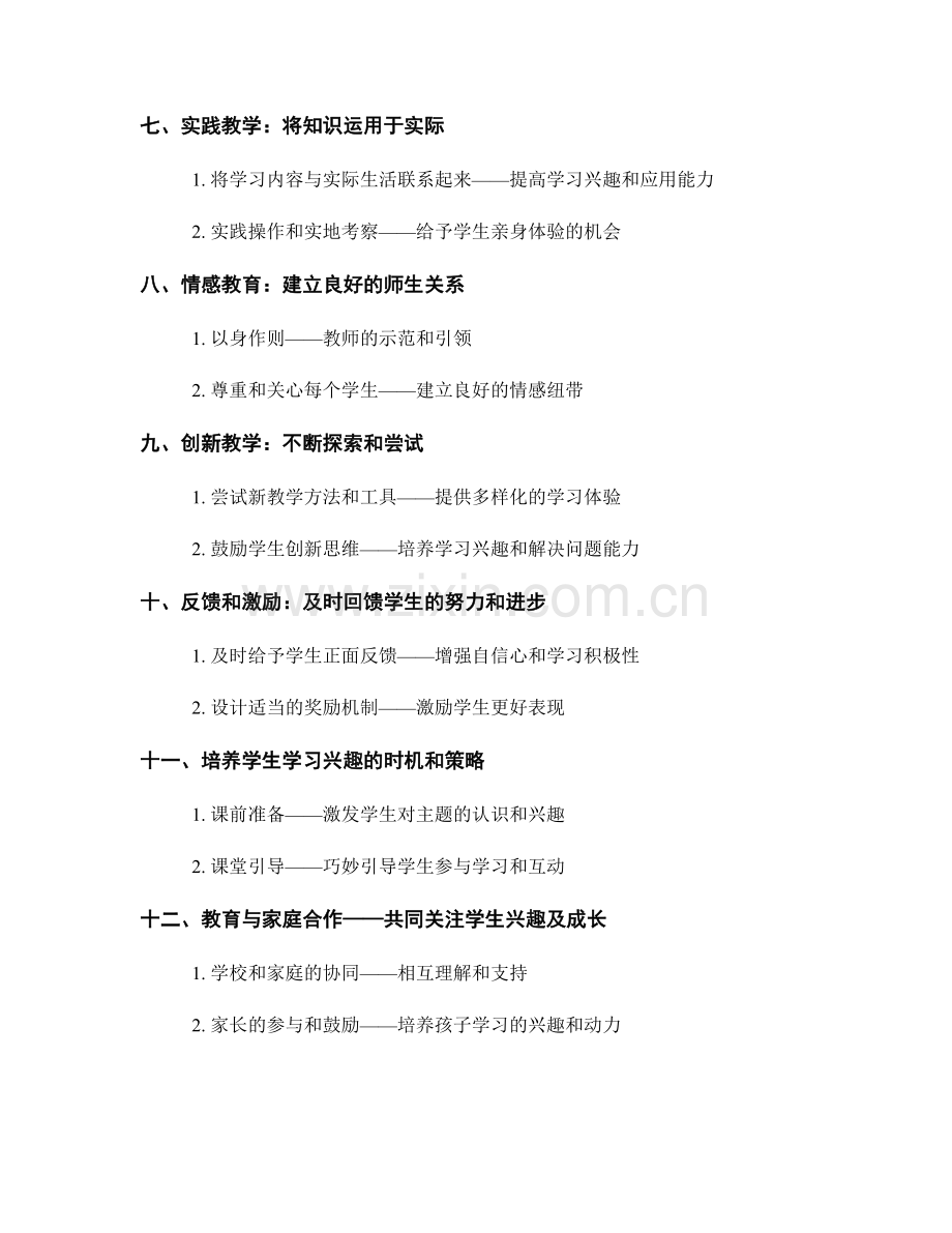 教师手册：提升学生学习兴趣的策略和方法.docx_第2页