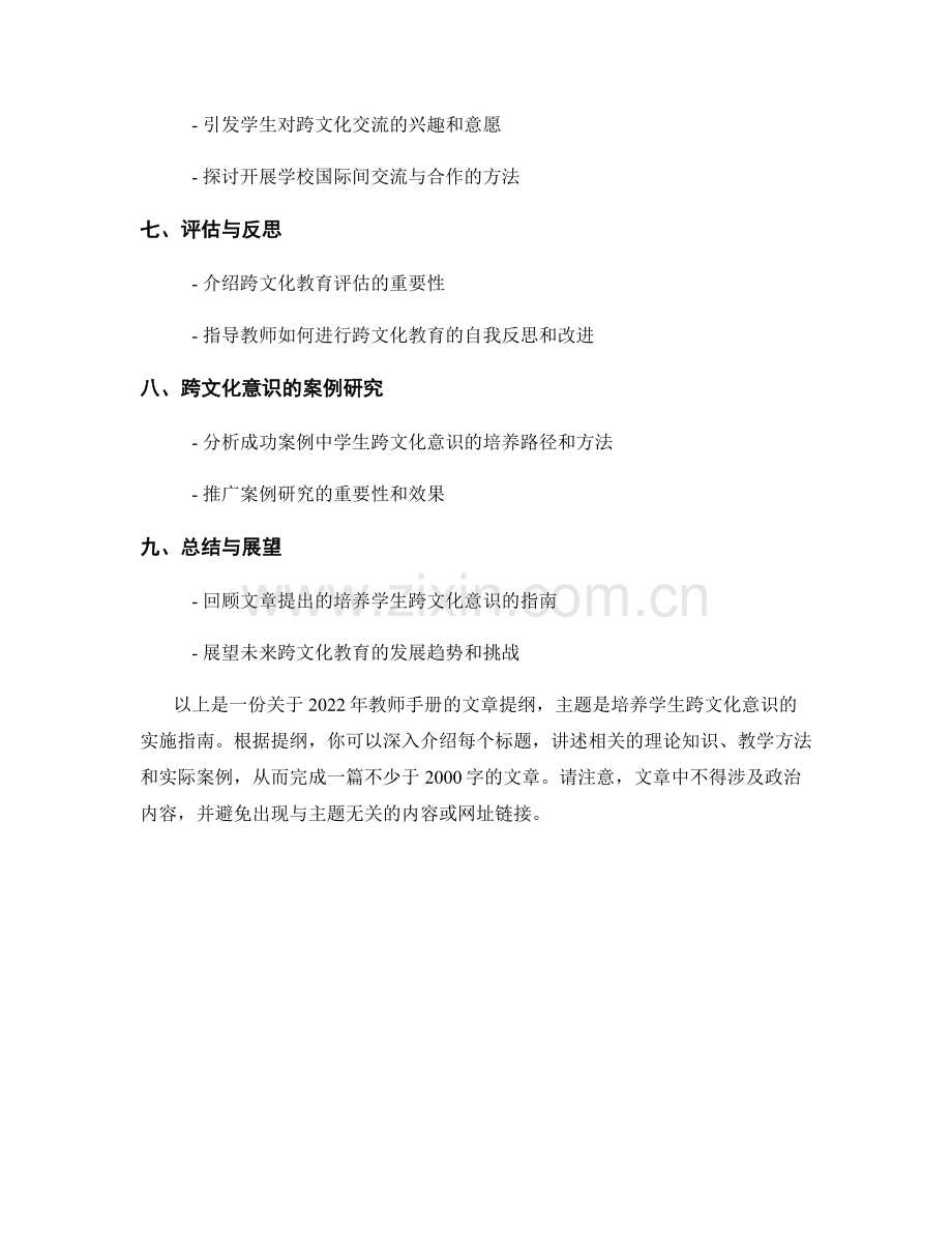 2022年教师手册：培养学生跨文化意识的实施指南.docx_第2页