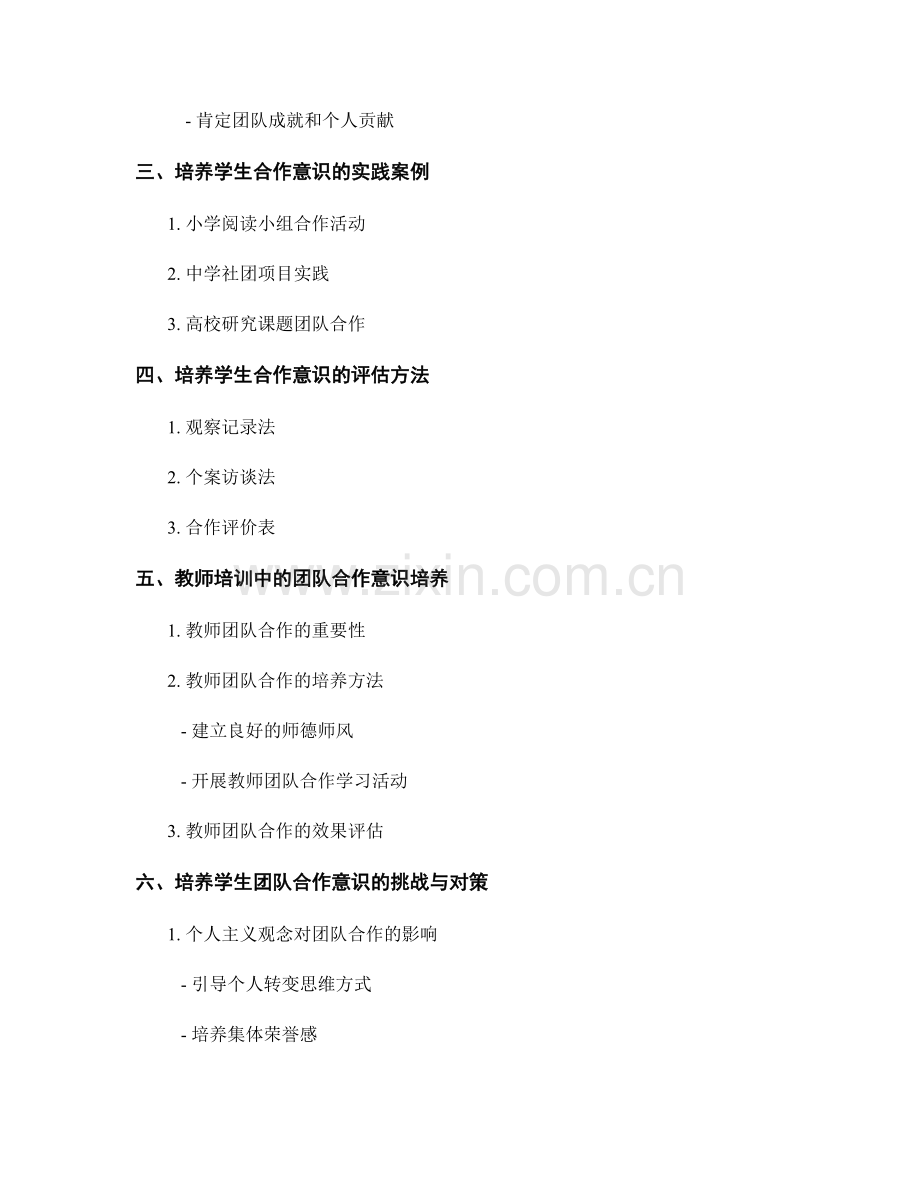 教师培训资料：培养学生的团队合作意识.docx_第2页