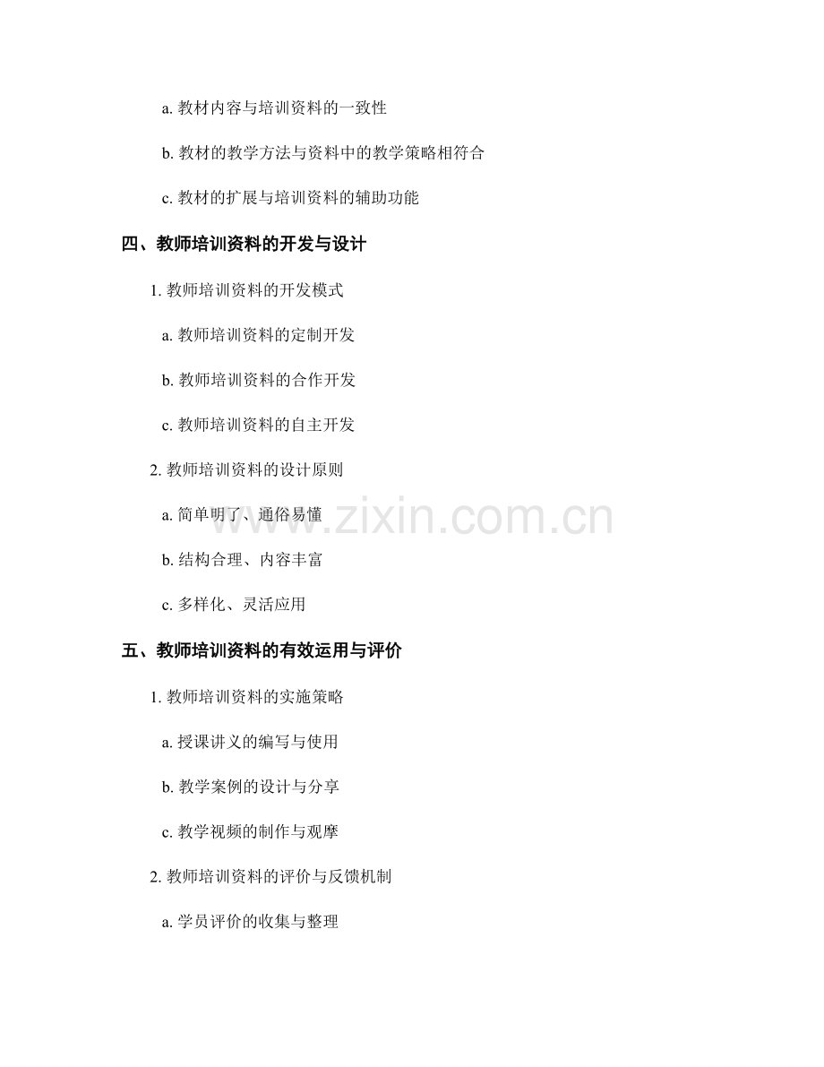 教师培训资料的教学设计与教材选择.docx_第2页