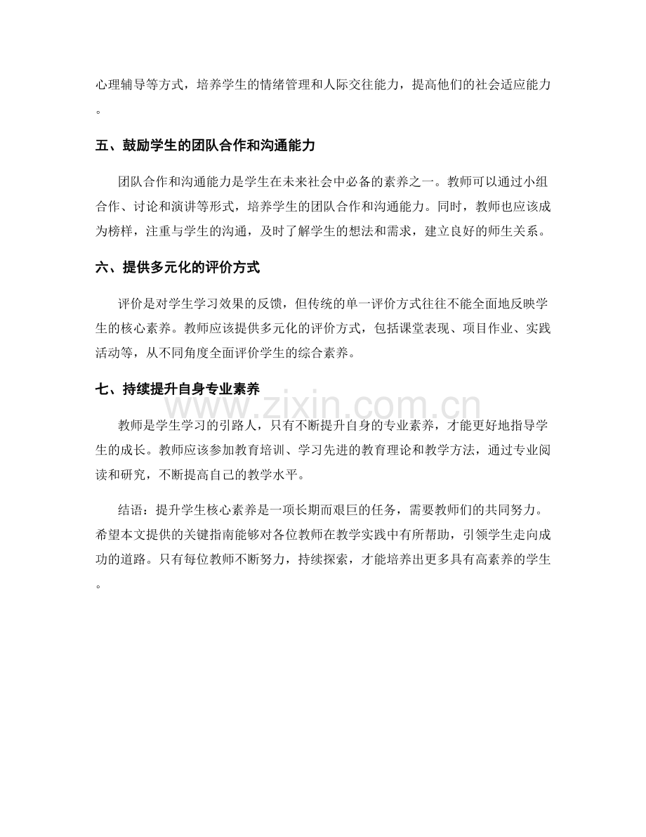 教师手册2022：提升学生核心素养的关键指南.docx_第2页