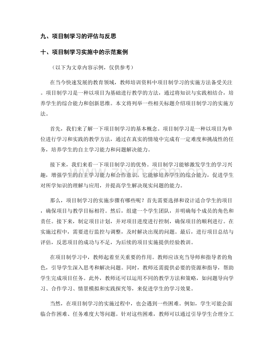 教师培训资料中项目制学习的实施方法.docx_第2页