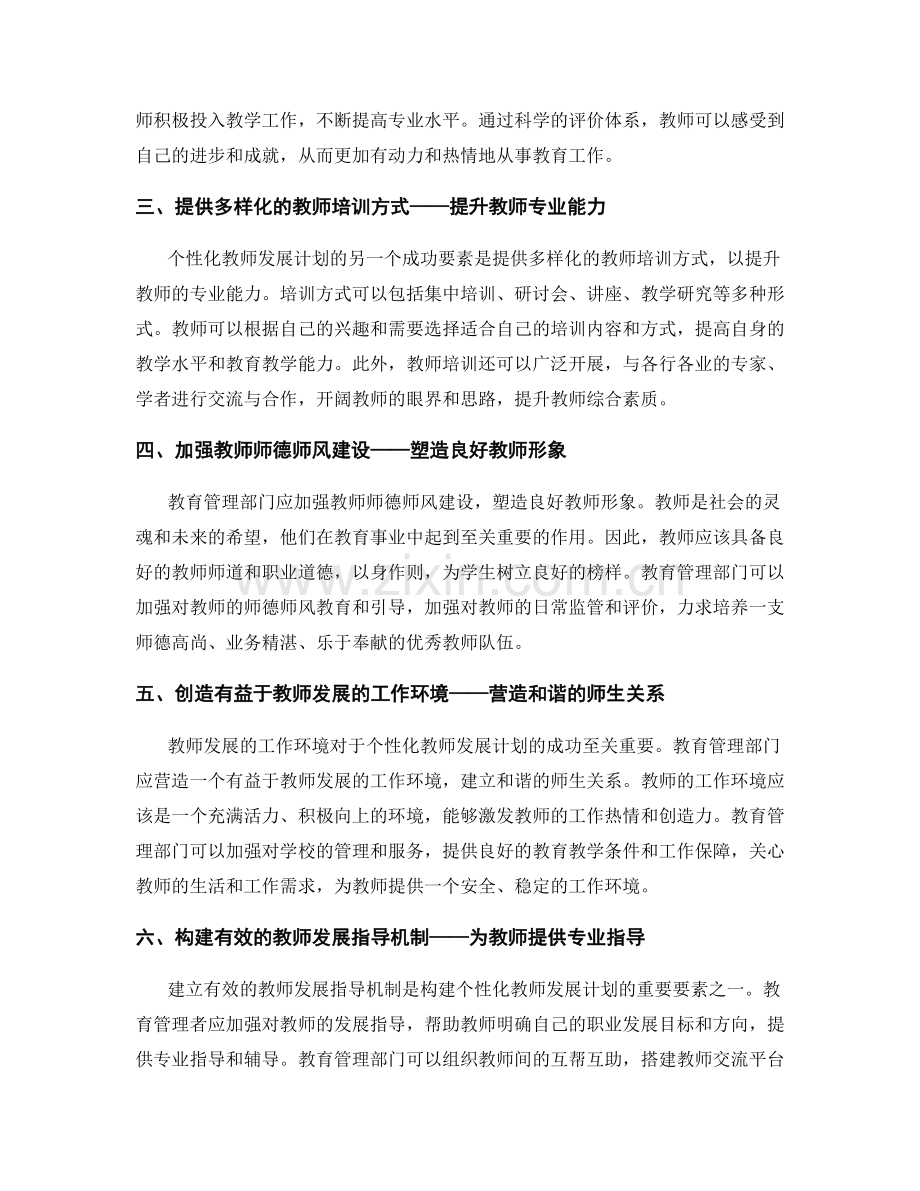 构建个性化教师发展计划的成功要素解析.docx_第2页