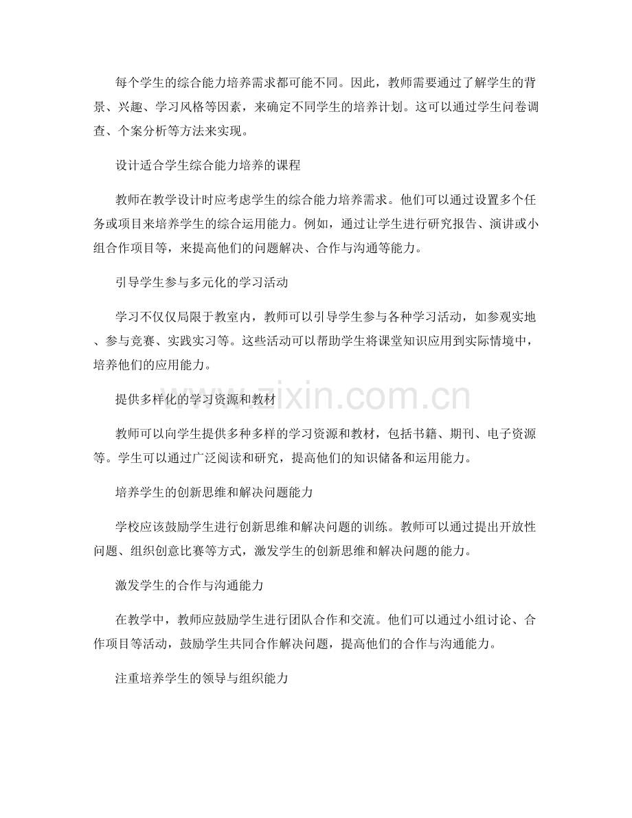 教师培训资料分享：培养学生综合运用能力.docx_第2页