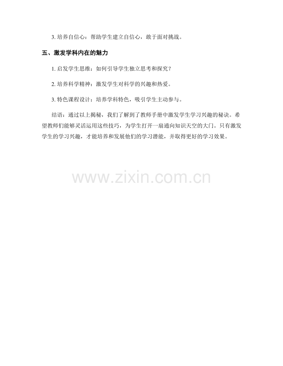 教师手册绝招揭秘：激发学生学习兴趣的秘诀.docx_第2页